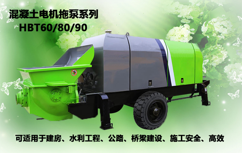 柴油拖泵、電機(jī)拖泵、拖泵、強(qiáng)制式拖泵、隧道拖泵、細(xì)石混凝土泵、砂漿泵、碎石泵、地泵