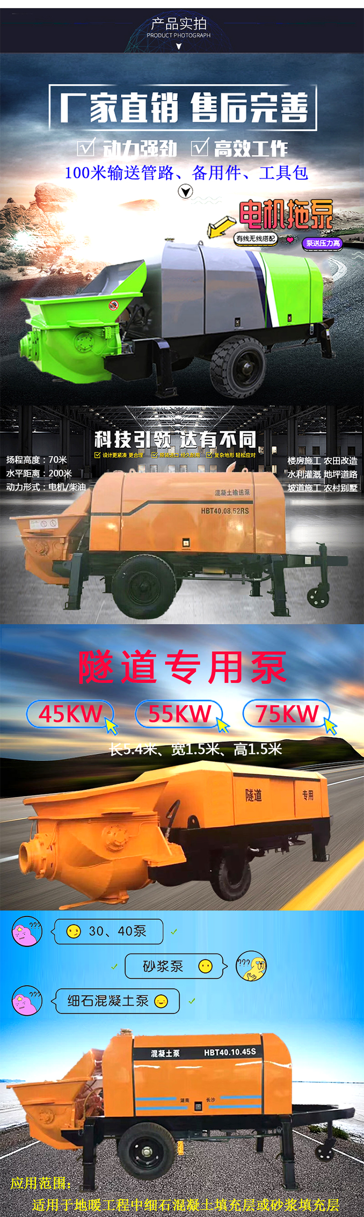 柴油拖泵、電機拖泵、拖泵、強制式拖泵、隧道拖泵、細石混凝土泵、砂漿泵、碎石泵、地泵