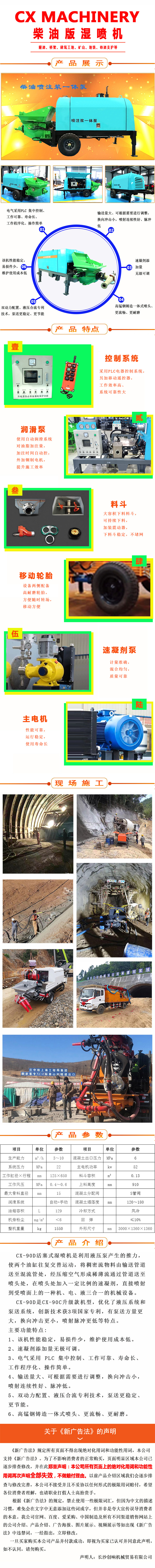 濕噴機(jī)、濕噴機(jī)機(jī)械手、機(jī)械手、濕噴機(jī)械手