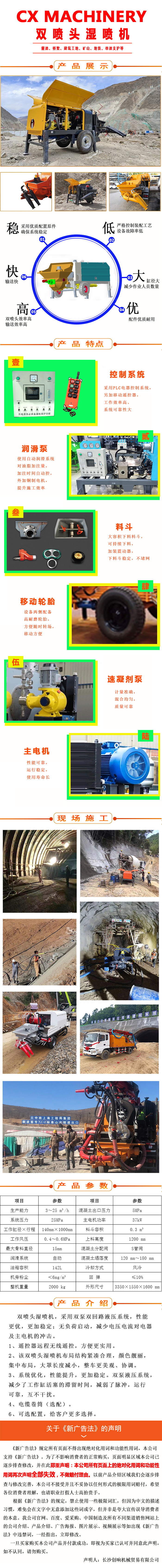 濕噴機、濕噴機機械手、機械手、濕噴機械手