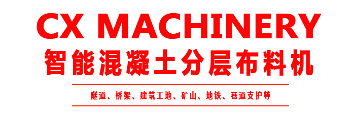 布料機(jī)、大型布料機(jī)、行走式布料機(jī)、圓筒布料機(jī)、行走式液壓布料機(jī)、移動式液壓布料機(jī)、電動布料機(jī)、手動布料機(jī)、梁場專用液壓布料機(jī)